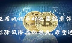 比特币的区块链技术被广泛认为是安全且难以篡