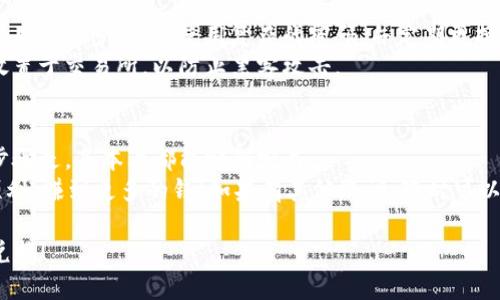 在Tokenim 2.0平台上进行币币兑换的步骤其实是相对简单的。下面我将为你详细介绍一下如何在Tokenim 2.0上进行币币换币的操作步骤。

### 第一步：注册并登录账户
在开始之前，你首先需要在Tokenim 2.0平台注册一个账户。如果你已经有了账户，直接登录就可以了。
注册过程很简单，只需要提供一些基本信息，比如邮箱和密码。完成注册后，记得验证邮箱，这样你的账户才能激活。

### 第二步：充值资产
在进行币换币之前，你需要在你的Tokenim账户里有一些可供兑换的资产。你可以通过“充值”选项将加密货币或法币存入账户。
选择你要充值的币种，系统会提供一个充值地址，你只需将相应的币转入这个地址即可。注意查看转账的最低金额和手续费。

### 第三步：选择兑换币种
充值完成后，登录你的Tokenim账户，找到“交易”或者“兑换”选项。
在这里，你可以看到平台支持的所有币种，以及它们的实时汇率。选择你想要兑换的币种，例如，如果你想把比特币（BTC）换成以太坊（ETH），就选择这两个币种。

### 第四步：输入兑换数量
选择好币种后，你需要输入你想要兑换的数量。系统会实时计算出你能获得的币种数量和手续费。
记得查看一下兑换的汇率，有时候市场波动会导致汇率变化，所以最好在兑换前确认一下。

### 第五步：确认交易
一切准备就绪后，点击“确认交易”按钮。系统会弹出一个确认框，显示交易的详细信息，包括你将要支付的手续费及预期到账数量。
确保所有信息都正确无误后，再次确认交易。这时候系统会处理你的兑换请求。

### 第六步：查看交易记录
兑换完成后，你可以在“交易记录”中查看这笔交易。系统会显示交易的时间、数量以及当时的汇率等信息。
这一步很重要，因为它有助于你跟踪自己的交易历史，确保所有兑换都已顺利完成。

### 第七步：提现到钱包（可选）
如果你不打算将这些币保留在Tokenim账户中，可以选择将兑换后的币提现到你的个人钱包。点击“提现”选项，选择你要提现的币种，输入地址和提现金额，然后确认即可。

### 安全提示
在进行任何币币交易时，安全始终是第一位的。确保你的账户启用了两步验证，使用复杂的密码，并定期更换密码。
另外，尽量将大部分资产存放在冷钱包中，避免长时间将资产放置于交易所，以防止黑客攻击。

### 结语
Tokenim 2.0 的币币兑换操作其实并不复杂，只要按照上述步骤走，基本上都能顺利完成。
当然，在交易之前，务必做好市场调研，理性投资，祝你在币圈顺利，赚到更多的钱！如果有其他疑问，随时可以联系Tokenim的客服，他们会为你提供帮助。

希望这个指南能够帮助你更好地在Tokenim 2.0上进行币币兑换！