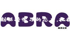    区块链专家独家揭秘：最新币价分析与投资秘