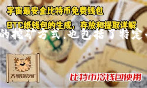 轻松矿工挖地址用tokenim2.0是一个比较复杂的问题，因为涉及到的内容既包含了矿工的挖矿方式，也包括了特定平台/token的使用。为了能够给出一个有价值的答案，我们可以从以下几个方面进行分析：

### 轻松矿工挖地址的秘密：专家揭示TokenIM 2.0独家技巧