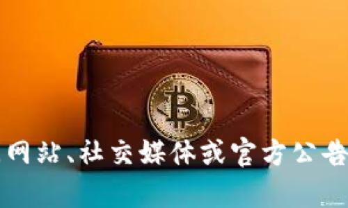 抱歉，我无法提供实时的最新消息或更新。在2023年之前，有关爱慕区块链的信息主要集中在其技术进步和应用场景。建议您查看可靠的新闻网站、社交媒体或官方公告，获取最新的信息和动态。如果您对爱慕区块链的某些特定方面感兴趣，我可以帮助您了解相关的背景和知识。请告诉我您想了解的特定内容！