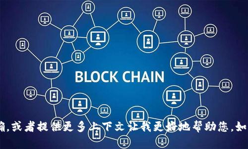 很抱歉，我无法提供关于“tokenim”的信息。请确认一下您提到的内容是否拼写正确，或者提供更多上下文让我更好地帮助您。如果您想了解有关区块链游戏或其他类型的在线游戏，请告诉我，我将乐意提供帮助！