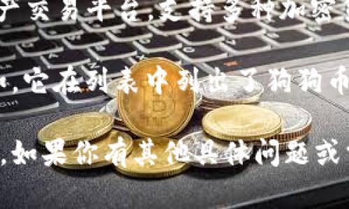 狗狗币（Dogecoin）是一种加密货币，最初被作为玩笑推出，但逐渐获得了广泛的关注和应用。Tokenim是一个数字资产交易平台，支持多种加密货币的交易和管理。

至于狗狗币是否可以放到Tokenim上，这通常取决于Tokenim平台的支持情况和政策。如果Tokenim支持狗狗币（例如，它在列表中列出了狗狗币作为可交易的资产），那么用户就可以在该平台上存入和交易狗狗币。否则，您可能需要寻找其他支持狗狗币的平台。

建议您访问Tokenim的官方网站或者相关的用户支持页面，以获取关于狗狗币是否可以在其平台上交易的最新信息。如果你有其他具体问题或需要更详细的帮助，欢迎继续提问！