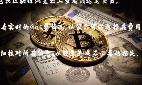 要将Tokenim（代币）转给别人，通常你需要遵循以下几个步骤。不过，请注意，不同的区块链平台和钱包可能会略有不同，以下步骤是一个通用指南：

1. 确保你有一个支持Tokenim的数字钱包
首先，你需要一个支持Tokenim的数字钱包。这可以是本地钱包，比如MetaMask、Trust Wallet等，也可以是交易所提供的钱包。不过，确保你的钱包是安全的，并且已经有足够的Gas费来完成交易。

2. 获取接收方的地址
在转账之前，你需要确认接收方的地址。通常，这是一个以0x开头的一串字符，比如“0x1234...abcd”。在数字货币世界中，转错地址是常见的错误，务必仔细核对接收方的地址。

3. 在钱包中找到转账功能
打开你的数字钱包，找到“转账”或“发送”的选项。大多数钱包在主界面都能明显看到这个功能。点击进入后，通常会要求你输入接收方的地址和转账数量。

4. 输入转账信息
在转账界面，你需要输入接收方的地址和你想要转账的Tokenim数量。确保数额正确，这个步骤很重要，因为一旦交易确认，无法撤回。如果你的钱包有提供备注功能，可以选择性地加上备注。

5. 确认交易并支付Gas费
在确认转账前，大部分钱包会列出交易的详细信息，包括转账的数量和接收地址。确认无误后，继续提交交易。请注意，你将需要支付一定的Gas费，Gas费的金额取决于当前网络的状况。务必有足够的余额来支付这些费用。

6. 等待交易确认
完成上述步骤后，你的交易会被广播到区块链网络上。你可以在区块链浏览器（如Etherscan等）中输入你的交易哈希来追踪交易状态。一般来说，交易确认的时间会因网络拥堵程度而有所不同。

7. 通知接收方
交易完成后，可以通知接收方已成功发送Tokenim，并提供交易的事务哈希。这样，他们就可以在自己的钱包或区块链浏览器上查看到这笔交易。

温馨提示
在进行任何数字资产转账之前，请确保你了解相关的风险和费用。有很多工具可以帮助你在进行交易时查看实时的Gas费情况，以便你可以选择在费用较低的时间进行转账。同时，确保你的数字钱包安全，启用双重验证等安全措施，尽量避免账户被盗的风险。

总结
总之，转账Tokenim是一个简单的过程，只要按照上述步骤操作即可。不过，安全性是非常重要的，切记要仔细核对所有信息，以避免造成不必要的损失。

如果你对Tokenim的转账还有其他问题，欢迎随时问我！