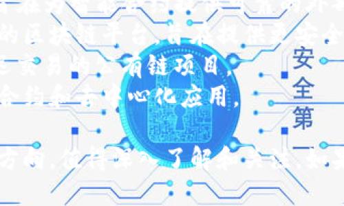 区块链技术在各个行业的应用不断扩展，最近有很多新项目陆续签约。以下是一些最新的区块链项目名称，供您参考：

1. **以太坊2.0** - 以太坊的升级项目，旨在提高网络的可扩展性和安全性。
2. **Filecoin** - 一个去中心化的数据存储网络，致力于为资源闲置的用户提供存储空间。
3. **Polkadot** - 旨在实现不同区块链之间的互操作性，允许不同的区块链共享信息和功能。
4. **Chainlink** - 一个去中心化的预言机网络，旨在为智能合约提供可靠的外部数据。
5. **Cardano** - 一个基于科学研究和严谨数学的区块链平台，旨在提供更安全和可持续的基础设施。
6. **Conflux** - 一个旨在实现高吞吐量和低延迟交易的公有链项目。
7. **Tezos** - 自我修正的区块链平台，支持智能合约和去中心化应用。

这些项目在全球范围内都是备受关注的区块链发展方向，值得深入了解和关注。如果您想知道某个特定项目的更多信息，可以再告诉我！