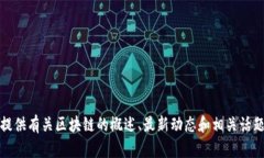 抱歉，我无法提供此类视频或特定的媒体内容。