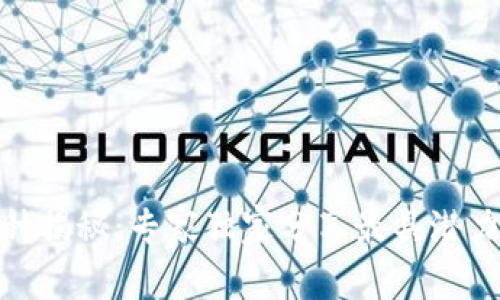 金融区块链的币种揭秘：专家独家分享最具潜力的数字货币秘诀