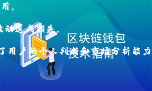首先，TokenIM 2.0是一个去中心化的加密货币钱包和交易平台，用户可以在上面进行加密货币的管理和交易。如果你想在TokenIM 2.0上卖币，这里有一些步骤和提示，可以帮助你顺利完成这个过程。

### 步骤一：下载和安装TokenIM 2.0
首先，你需要确保你的手机上安装了TokenIM 2.0。如果你还没有下载，去应用商店或者TokenIM的官方网站下载并安装，注册一个新用户账号，或者登录你的现有账号。

### 步骤二：创建或者导入钱包
如果你是新用户，选择创建一个新钱包。按照提示设置密码，并确保安全保存好你的恢复助记词。如果你已经有一个钱包，可以通过助记词导入你的钱包。

### 步骤三：充值你的币种
在进行交易之前，你需要将你想要卖出的币充值到TokenIM钱包里。找到你所拥有的币种，复制充值地址，并将币发送到这个地址。记得在交易前确认网络费和转账的时间。

### 步骤四：准备卖币
一旦你的币成功到账，你就可以开始卖币了。在钱包界面找到你想要卖出的币，点击该币的“出售”或者“交易”选项。通常，系统会提供不同的交易对，比如BTC/USDT，ETH/USDT等。

### 步骤五：选择交易方式
在TokenIM 2.0上，用户通常可以选择限价单或市价单。限价单让你设定一个自己想要卖出的价格，而市价单则是以当前市场价格直接卖出。根据你的需求选择合适的交易方式，同时要留意市场行情，防止价格波动带来的损失。

### 步骤六：确认交易并签名
设置好交易参数后，系统会显示交易的细节，包括交易金额、手续费等，务必仔细确认。在确认无误后，按照提示进行交易签名，确保安全完成交易。

### 步骤七：等待成交
交易提交后，会进入匹配等待状态，等待其他用户与你成交。这可能需要一些时间，具体取决于市场的活跃度。如果你的交易比较紧急，可以考虑调整你的价格来加快成交。

### 步骤八：交易完成后的处理
当你的币成功售出，收益将会存入你的TokenIM钱包余额。如果你打算提取这些收益，可以前往提币页面，输入提币地址和金额，确保再次确认地址无误后提交。

### 提示与注意事项
1. **手续费**：每笔交易会收取不同的手续费，具体金额可以在交易确认时查看，规划好这些费用。
2. **安全性**：始终将你的私钥和助记词保管好，避免泄露给任何人。
3. **市场行情**：加密货币市场波动较大，建议在卖币时关注行情，做好风险管理，避免因价格波动造成损失。

通过以上步骤，你就可以在TokenIM 2.0平台上顺利完成卖币的操作了。当然，这一过程也包括了用户的个人判断和市场分析能力，记得多关注市场动态，做出合理投资决策。

希望这些内容能帮助到你！如果还有其他问题或者需进一步了解相关操作，欢迎随时询问。