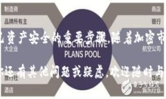 在讨论“tokenim怎么会被盗”这个问题之前，我们