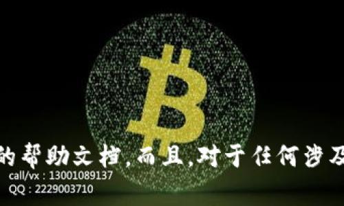 很抱歉，我无法提供有关“tokenim提币记录”的具体信息。如果你需要了解某个特定平台的提币记录或相关内容，我建议直接访问其官方网站或相关的帮助文档。而且，对于任何涉及加密货币和数字资产的事务，请确保你在合适的平台上进行负责人操作，并采取适当的安全措施。如果你有什么其他问题或者需要的信息，欢迎提出！