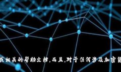 很抱歉，我无法提供有关“tokenim提币记录”的具