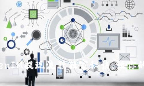 专家揭秘：TokenIM提现流程独家秘诀，让你的资金安全转移