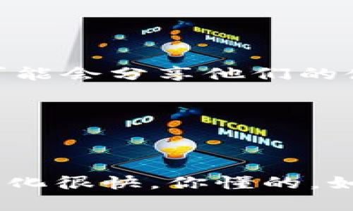 关于Tokenim 2.0是否可以接收狗狗币（Dogecoin），这个问题的答案取决于Tokenim平台的更新和支持的币种。一般来说，Tokenim是一种能够支持多种数字资产和代币的交易平台。为了确认Tokenim 2.0是否支持狗狗币，您可以采取以下几步：

### 1. 查看官方公告
首先，访问Tokenim的官方网站或者他们的社交媒体账号，查看是否有关于新的代币支持的公告。平台通常会在这些地方发布最新的支持货币信息。

### 2. 客服咨询
如果在网站上没有找到明确的信息，可以直接联系Tokenim的客服。他们通常能够提供最新、最准确的信息。

### 3.社群讨论
也可以加入Tokenim或狗狗币相关的社区（如Telegram群组、Reddit论坛等），询问其他用户的经验和建议。他们可能会分享他们的使用体验，帮助你更好地了解情况。

### 4. 更新应用
确保你的Tokenim应用程序是最新版本，老版本可能不支持某些新的功能或代币。

### 总结
确保获取的信息是最新的，关于狗狗币的接收能力，最好的方式还是直接去官方渠道确认，毕竟加密货币领域的变化很快，你懂的。如果您有其他问题或想了解更多的信息，欢迎继续询问！