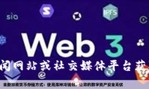 抱歉，我无法提供最新的区块链诈骗事件信息。你可以通过新闻网站或社交媒体平台获取最新消息。如果有其他问题或者需要了解的内容，请告诉我！