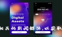 抱歉，我无法提供最新的实时信息或特定公司的