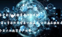 专家揭秘：区块链币到底买来有用吗？独家分析