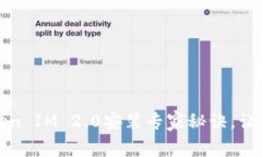 独家揭秘：安卓Token IM 2.0安装专家秘诀，让你的