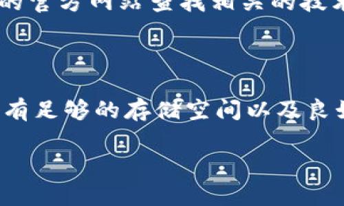 在使用Tokenim应用时，苹果手机出现闪退问题是一个令人困扰的情况。下面我们就来探讨一下可能导致这种情况的原因，以及相应的解决方法。我们会深入分析，帮助你理解如何有效解决这个问题。为了让文章更具可读性和可操作性，我将详细分段，逐步引导你。

可能导致Tokenim闪退的原因

首先，闪退问题通常有几个常见的原因。你可能正在使用旧版的Tokenim应用，或者你的iOS系统版本过低。闪退也可能是因为应用与系统之间不兼容，这在更新后是常见的情况。当然，一些手机的存储空间不足，也可能导致闪退。此外，网络连接不稳定也可能引起应用异常关闭。

解决Tokenim闪退的步骤

解决Tokenim闪退问题，首先你可以尝试以下几个步骤：

h41. 更新应用和系统版本/h4

第一步，检查你的Tokenim应用是否是最新版本。前往App Store，看看有没有可用的更新。如果有，赶紧更新一下。此外，确保你的iOS系统也是最新版本。有时候，开发者在新版本中修复了bug，更新后就能正常使用。

h42. 清理存储空间/h4

下一个重要的步骤是清理手机存储空间。打开“设置”，然后选择“通用”，再点击“iPhone存储”。检查一下哪些应用占用了过多的存储，考虑删除一些不常用的应用或文件。充足的存储空间不仅能让你的手机运行更流畅，还能降低应用闪退的概率。

h43. 检查网络连接/h4

有时候，闪退是因为网络不稳定引起的。请确保你的网络连接良好。无论是使用Wi-Fi还是移动数据，尽量避免弱信号区域。你可以尝试重启路由器，或者重新连接网络，看是否能解决问题。

h44. 重启设备/h4

如果以上步骤都没有解决问题，不妨试试重启你的苹果设备。长按电源按钮，滑动关机，然后再次按电源按钮启动你的设备。这种方式可以清理一些偶发性的小错误，恢复正常使用。

h45. 重新安装Tokenim应用/h4

最后，如果上述方法都不管用，考虑删除Tokenim应用，然后重新下载安装。在设置中找到Tokenim，长按应用图标，选择“删除应用”。然后前往App Store，重新搜索并安装Tokenim应用。这一过程可以清除应用中的所有缓存和设置，有时候问题就能随之解决。

联系技术支持

如果你尝试了以上所有方法，但问题仍然存在，那么可能需要寻求专业帮助。你可以联系Tokenim的客服支持，或者通过他们的官方网站查找相关的技术支持。如果闪退问题是由于应用Bug引起的，开发团队通常会很乐意提供帮助或在后续版本中进行修复。

总结

闪退问题确实很令人沮丧，但通过上面这些方法，相信你可以找出问题的根源并有效解决它。保持应用和系统更新、确保设备有足够的存储空间以及良好的网络连接，都是预防闪退的重要手段。要是烦恼依旧，不要怕，求助于专业客服也是一个不错的选择！

希望这些信息对你有所帮助，让你在使用Tokenim时更加顺畅！