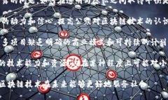 区块链是一个快速发展的领域，涉及许多技术、