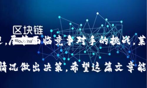 很高兴你对莱特币区块链感兴趣。莱特币（Litecoin）是一个基于区块链技术的加密货币，诞生于2011年，由查ー理·李（Charlie Lee）创建。它被认为是比特币的“白银”，因为它在某些方面像比特币，但又有不同的特点和改进。

下面我将为你介绍与莱特币区块链相关的一些内容，包括其技术特性、工作原理、使用场景等。这将帮助你更好地理解莱特币及其背后的区块链技术。

莱特币的基本概念

 莱特币是第一个基于比特币代码创建的数字货币，但它有着不同的算法和处理时间，也更适合小额支付。与比特币相比，莱特币的出块时间更短，大约为2.5分钟，因此交易确认速度相对较快。莱特币的供应量上限为8400万枚，这也是其价值的一部分来源。

莱特币的技术特性

莱特币采用了与比特币相同的去中心化技术，但它使用了“Scrypt”算法，这使得其挖矿过程与比特币的SHA-256算法有所不同。Scrypt通过多线程计算和内存密集型设计，使得普通的计算机用户更容易进行挖矿，而不必依赖昂贵的专用设备。

此外，莱特币还具有更快的交易处理速度和更低的交易费用，这使得用户在进行日常交易时更有优势。例如，当你使用莱特币进行小额支付时，通常会比使用比特币低很多的手续费，这也是为什么莱特币在实际使用中越来越受欢迎的原因之一。

莱特币的工作原理

像其他加密货币一样，莱特币的交易通过区块链进行记录和验证。每个交易都被打包到一个“区块”中，这些区块通过一个称为“链”的结构连接在一起。每个块都包含一个唯一的哈希值，可以追踪到前一个块，这种设计确保了交易数据的不可篡改性。

挖矿过程是莱特币工作的核心。当矿工使用他们的计算能力来解决复杂的数学问题时，他们会验证网络中的交易。一旦一个区块被成功挖掘，矿工会获得一定数量的莱特币作为奖励。此外，挖矿还帮助保护网络的安全性。

莱特币的使用场景

莱特币的应用范围广泛。由于其快速的交易处理能力，莱特币特别适合用于小额支付、在线购物和转账等场景。许多在线商家已经开始接受莱特币作为支付方式，使得用户在购物时有更多的选择。

此外，莱特币在一些线上赌博平台、慈善机构和服务提供商中也得到了广泛的采用。用户可以利用莱特币进行快速、安全的支付，同时避免高额的交易手续费。

莱特币的优势与局限性

虽然莱特币有许多优点，但也面临一些挑战。例如，尽管莱特币具备更快的交易速度，但当网络高峰期间也可能出现交易拥堵的问题。此外，竞争对手如以太坊（Ethereum）和其它新兴的加密货币正在不断发展，挑战莱特币的市场地位。

然而，莱特币的开发团队一直在努力改善其性能，比如通过实施闪电网络（Lightning Network）来提高交易速度和降低成本。这表明，莱特币仍然是一个活跃的项目，具备长远的发展潜力。

如何获取莱特币

获取莱特币的方式有很多，最常见的方式包括挖矿、购买和赚取。挖矿如前所述，是通过提供计算能力来获得莱特币的过程，适合有技术背景和相关设备的用户。

购买莱特币通常是最简单的方法，用户可以通过各大加密货币交易所直接用法币（如美元、人民币等）购买莱特币。交易所通常会提供友好的用户界面，适合初学者。

此外，还有一些平台允许用户通过提供服务或商品，接受莱特币作为支付，用户也可以在这些平台上赚取莱特币。例如，一些自由职业平台支持使用莱特币支付服务费用，这样用户在提供服务后，可以通过莱特币获得报酬。

结论

总的来说，莱特币是一个有趣且实用的加密货币项目，其快速的交易确认和低手续费使其在用户中越来越受欢迎。尽管面临竞争对手的挑战，莱特币的技术特性和开发团队的努力使得它仍然具有一定的吸引力。

如果你有兴趣涉足加密货币领域，莱特币是一个不错的选择，但请记得进行充分的研究，理解风险并根据自己的情况做出决策。希望这篇文章能帮助你更好地了解莱特币区块链及其相关内容！