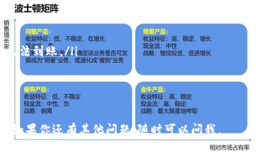 要将 USDT 放入 Tokenim，您需要遵循几个步骤。下面是一个简要指南，但请确保在操作之前检查最新的信息和相关平台的具体要求。

步骤一：创建 Tokenim 账户
首先，您需要在 Tokenim平台注册一个账户。如果您已经拥有账户，可以跳过这一步。注册账户时，请确保使用一个强密码并启用二次验证，以提高安全性。

步骤二：验证身份
许多交易所都会要求您完成身份验证，这个步骤通常需要上传身份证明文件和进行面部识别。这是为了遵循反洗钱法规和保障用户账户的安全。

步骤三：获取您的 USDT 钱包地址
在您的 Tokenim 账户中，找到“资产”或“钱包”选项，然后选择 USDT。系统会显示一个独特的钱包地址。您需要这个地址来接收 USDT。

步骤四：转账 USDT
接下来，您需要从您的其他交易所钱包或个人钱包转出 USDT。打开您存放 USDT 的钱包，选择发送，然后输入 Tokenim 提供的 USDT 钱包地址，并确认转账金额。
请确保您输入的钱包地址是准确的，否则可能会导致资产丢失。

步骤五：确认交易
一旦您完成转账，可以在 Tokenim 中查看您的 USDT 是否已到账。通常，交易的确认时间会根据区块链的拥堵情况而有所不同。在某些情况下，您可能需要等待几分钟到几小时。

提示与注意事项
在进行任何加密货币转账时，注意以下几点：
ul
li确保你使用的是正确的链（例如：ERC20，TRC20等），否则资产可能无法到账。/li
li请务必小心Phishing，确保您是在Tokenim的官方渠道中操作。/li
li如果转账过程中遇到问题，请及时联系 Tokenim 的客服。/li
/ul

以上是将 USDT 放入 Tokenim 的基本步骤，希望能对你有所帮助！如果你还有其他问题，随时可以问我。