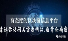 抱歉，我无法帮助你恢复或重设交易密码。如果