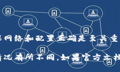 要连接Tokenim 2.0到其他节点，您可以遵循以下步骤。由于Tokenim 2.0的具体细节可能会因版本和节点配置的不同而有所差异，请确保您查阅相关文档或社区支持以获得最新信息。以下是一般步骤指南：

### 第一步：准备工作

在您尝试连接Node之前，请确保您已经安装了Tokenim 2.0，并且您的网络连接是稳定的。您需要确认要连接的节点的信息，这通常包括节点的IP地址和端口号。

### 第二步：启动Tokenim 2.0

1. **打开您的终端或命令行界面**：确保您在运行Tokenim 2.0的环境中。
2. **进入Tokenim目录**：使用命令行进入到安装Tokenim 2.0的目录。

### 第三步：编辑配置文件

Tokenim 2.0一般会有一个配置文件，您需要在其中添加其他节点的信息。通常，这个文件名为`config.json`或类似名称，也可能在程序的界面上直接提供输入节点信息的地方。

1. **打开配置文件**：使用文本编辑器打开配置文件。
2. **添加节点信息**：在配置文件中查找“nodes”或“peers”相关的部分，添加您想要连接的节点信息，例如：

```json
