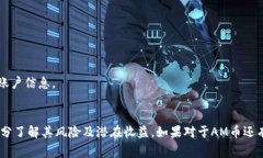 在Tokenim这个平台中，AM通常指的是“Asset Managem