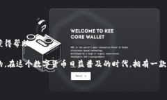 ### Tokenim 2.0 钱包苹果版介绍在近年来，数字货币