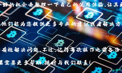恢复TokenIM 2.0的默认设置可以帮助您解决一些常见的问题，下面是一些步骤和建议。请根据实际情况进行调整。

### 恢复TokenIM 2.0默认设置的步骤

1. 备份当前数据
在进行任何恢复操作之前，请确保您已经备份了当前的设置和数据。这可以防止意外数据丢失。您可以通过以下方式进行备份：
ul
    li在TokenIM中查找导出设置的选项，保存到安全的位置。/li
    li如果有重要联系人和消息，请将其导出到本地文件中。/li
/ul

2. 查找恢复选项
打开TokenIM 2.0客户端，通常在设置或系统设置中会有“重置”或“恢复到默认设置”的选项。请具体按照以下步骤操作：
ul
    li导航到“设置”选项。/li
    li查找“账户”或“系统”选项。/li
    li找到“重置”或“恢复到默认设置”的按钮。/li
/ul

3. 确认重置
点击恢复默认设置的选项后，系统可能会要求您确认这一操作。请仔细阅读提示内容，确认您将丢失的设置，确保这是您想要的操作。如果确定无误，点击“确认”或“确定”按钮。

4. 重新启动应用
重置完成后，建议您重新启动TokenIM 2.0客户端，以确保所有设置生效。关闭应用程序后再重新打开，检查默认设置是否已恢复。

5. 重新配置设置
在您恢复到默认设置后，您可能需要重新配置某些设置，例如通知、隐私、主题等。这是一个好的机会去整理一下自己的使用体验，让其更加符合您的需求。

6. 联系技术支持
如果以上步骤无法帮助您恢复默认设置，您也可以考虑联系TokenIM的客服或技术支持。他们能为您提供更多专业的建议或者解决方案。

### 结尾

恢复TokenIM 2.0的默认设置是一个相对简单的过程，按照上述步骤进行操作，通常能够有效解决问题。不过，记得每次操作之前备份重要数据，以免出现意外情况。希望这些信息能帮助到你，如果有其他问题，欢迎随时询问！

这样的步骤既简单又实用，您可以根据个人的实际情况适当调整，以达到最好的效果。如果需要更多帮助，随时与我们联系！