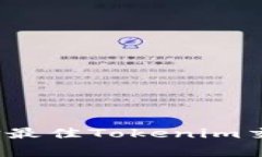 专家揭秘：如何选择最佳Tokenim交易平台的独家秘