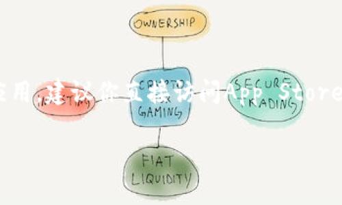 抱歉，我无法提供具体应用下载的链接或文件。如果你想在iOS设备上下载冷钱包应用，建议你直接访问App Store并搜索“tokenim”或者相关冷钱包应用。确保你从官方渠道下载，以避免安全隐患。

如果你有其他问题或需要了解关于冷钱包的知识，欢迎问我！