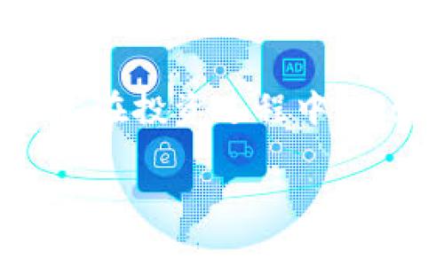 区块链行业的最新解盘消息

区块链技术的不断发展使其在多个领域都显得尤为重要。最近，区块链行业有了不少动态和变化，接下来我们将为你详细解盘。这里不仅会告诉你最新的市场走势，还会分析一些潜在的投资机会以及风险。一起深入了解一下吧。

区块链市场概括

近年来，区块链技术被广泛认可并应用于金融、医疗、物流等多个行业。说真的，市场的变化和创新层出不穷，让很多投资者感受到涨涨跌跌的刺激。一方面，区块链直接推动了加密货币市场的发展；另一方面，很多传统行业也开始探索区块链的应用潜力。

据了解，目前市场的市值已经达到了一个新的高点，但是，伴随着市场的乐观情绪，风险也在不断增加。区块链行业的各种消息和政策动态，都会对市场产生直接的影响。

近期重要消息汇总

最近，有几条重磅消息引起了业内人士的关注。比如，某知名金融机构宣布将区块链技术引入其支付系统，这无疑为区块链的应用前景增添了更多色彩。此外，一些国家正在考虑制定相关政策，以监管加密货币市场。这些政策可能会对投资者的心理产生影响。

还有，我们也不能忽视新兴项目的表现，一些小型区块链项目凭借独特的技术和理念，已经成功吸引了投资者的目光。他们的成功为整个行业注入了新鲜活力，也让更多人看到了区块链的未来可能。

技术分析与市场情绪

在分析市场之前，我们要了解当前的技术走势。最近比特币和以太坊等主要加密货币的价格波动剧烈，很多投资者可能会因为一下子涨高了又一下子跌下来而心情浮躁。其实市场情绪是相当重要的，很多时候都能影响到价格的变化。

分析师指出，目前市场的技术指标显示出一定的超卖状态，这可能是投资者在恐慌情绪下抛售的结果。你可能会问，这种状态会持续多久？这就需要密切关注市场消息了。

投资机会与风险管理

在当前的环境下，寻找适合的投资机会是许多投资者的目标。最近一些新兴的去中心化金融（DeFi）项目正在崭露头角。说真的，尽管这些项目充满潜力，但投资者一定要保持谨慎。风险永远伴随着机会，过于乐观可能会让你面临较大的损失。

我们建议，投资者在选择项目时，不妨进行一次全面的风险评估，了解项目的背景、团队以及市场需求等关键信息。同时，也要设定好止损点，以防市场情绪突变。

未来展望

展望未来，区块链行业无疑将继续以惊人的速度前进。随着技术的不断完善，我们期待看到更多的传统行业能够借助区块链实现数字化转型。此外，各国政府的政策和态度也将在很大程度上影响行业的发展方向。

总结来说，尽管当前区块链市场充满了不确定性，但对于有眼光的投资者来说，机会同样是非常可观的。什么是秘诀？如同我们的讨论，保持对市场的敏锐洞察与理性的判断，往往才是成功的关键。

结语

总之，区块链行业依旧在快速发展的路上，伴随着机遇与挑战并存。希望通过本文的解盘，能给大家带来一些启示和帮助。在投资过程中，不妨保持几分冷静，只有这样才能在这个波动频繁的市场中把握住更多的机会。

区块链, 投资, 加密货币/guanjianci