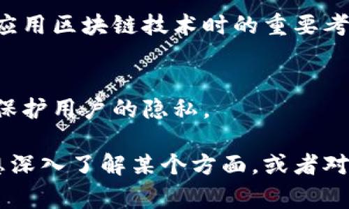 区块链技术不断发展，其相关准则和标准也在不断更新。虽然我无法提供最新的准则，但我可以分享一些区块链开发和应用中常见的最佳实践和重要原则。如果你有具体的准则或标准机构需要了解，欢迎告诉我，我会尽量协助你查找相关信息。

以下是区块链领域的一些重要准则和最佳实践：

### 1. 安全性
区块链系统的安全性是最重要的考虑因素之一。在设计和实现区块链应用时，确保数据安全、交易安全和智能合约安全至关重要。

### 2. 透明性
区块链的一个核心特点是去中心化和透明性。在制定准则时，确保数据可验证且系统操作对所有参与者透明是非常重要的。

### 3. 可扩展性
随着用户和交易的增加，区块链系统需要能够方便地扩展。设计可扩展的架构和协议是实现这一目标的关键。

### 4. 互操作性
不同区块链之间的互操作性也是一个日益重要的话题。确保不同平台和系统能够无缝地交流和操作，可以极大提高区块链的应用潜力。

### 5. 法律合规
随着区块链和加密货币的普及，各国政府开始关注其合法性问题。遵循当地法律法规，确保合规也是开发和应用区块链技术时的重要考虑。

### 6. 用户隐私
保护用户的个人信息和隐私是另一个重要的准则。在设计区块链应用时，要考虑如何在保障透明性的同时，保护用户的隐私。

以上是一些区块链实施中的常见准则，具体内容可能会随着技术的发展和行业的需求而不断变化。如果你想深入了解某个方面，或者对区块链的某个具体标准有兴趣，欢迎继续提问！