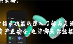   独家揭秘！专家推荐TokenIM 2.0锁币的秘诀，让你