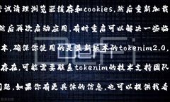 看起来你提到的“tokenim2.0”出现了一些卡顿的问