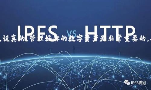 中币网（ZB.com）是一家比较知名的加密货币交易平台，而Tokenim 2.0钱包则是一个用于存储和管理数字资产的钱包。许多用户可能会好奇如何将他们在中币网的资产转移到Tokenim 2.0钱包中。下面，我将为大家详细介绍这一过程，确保你顺利完成转账。我们将一步一步来讲解，但首先，让我们看一下概述。

一、中币网和Tokenim 2.0钱包简介

在开始转账之前，了解一下这两个平台是很重要的。中币网是一个支持多种数字货币交易的平台，用户可以通过它进行交易、投资和管理数字资产。而Tokenim 2.0钱包则是一个专注于用户安全和隐私的数字钱包，支持多种主流数字货币的存储和管理。

二、转账准备工作

在进行转币之前，你需要确保几个准备工作都做好。首先，你需要有一个中币网的账户并确保账户中有足够的数字资产。同时，你需要确保你的Tokenim 2.0钱包已经创建，并且能够接收转账。

三、获取Tokenim 2.0钱包地址

转账的第一步是获取你的Tokenim 2.0钱包地址。这是你钱包中唯一的识别码，用于接收其他用户或平台转账。当你打开Tokenim 2.0钱包时，通常会在首页看到“收款”或“接收”选项，点击后就会显示你的钱包地址。将这个地址复制下来，确保没有任何空格或者错误，因为这可能会导致转账失败。

四、登录中币网

接下来，打开中币网的官方网站，输入你的登录信息，进入你的个人账户。确认你已经完成身份验证，并且账户状态良好。如果遇到任何问题，建议先解决账户问题再进行转账。

五、找到提现选项

在你登录的中币网主页上，找到“资产”或“钱包”页面，通常在页面的上方菜单中。选择你想要转出的数字货币，然后找到“提现”选项。

六、输入提现信息

在提现页面，你需要填写相关信息，包括提币的数量、提币地址（也就是你之前复制的Tokenim 2.0钱包地址）等。在这里，你还需要注意提币的网络选择。确保选择与Tokenim 2.0钱包兼容的网络，比如ERC-20等，具体取决于你提币的数字货币类型。

七、确认提现信息

在确认之前，请仔细检查你填写的信息。特别是提币地址，任何一个字母或数字的错误都可能导致资金丢失。如果一切无误，点击确认，系统将提示你进行身份验证或输入交易密码。

八、完成转账

完成身份验证后，你的转账请求将被提交，中币网会处理你的提现请求。一般来说，转账过程会比较快，但具体时间取决于网络的拥堵情况。

九、在Tokenim 2.0钱包中确认到账

一旦中币网处理完成，你可以打开Tokenim 2.0钱包，查看到账情况。在首页的“最近交易”或者“资产明细”中，可以找到转账记录。如果未及时到账，请耐心等待，可能需要一些时间，也可以根据中币网的交易记录进行跟踪。

十、转账注意事项

在转账的过程中，一定要注意以下几点：
ul
li确保输入正确的提币地址，错误的地址会导致资金无法找回。/li
li了解相关的手续费，转账过程中可能会有手续费产生，具体金额参考中币网的提现说明。/li
li保持通信畅通，如遇到问题可以及时联系客服。/li
li定期检查钱包和交易记录，确保资产安全。/li
/ul

总结

以上就是从中币网转账到Tokenim 2.0钱包的详细步骤。有些朋友可能会觉得这个过程有点繁琐，但只要照着步骤来，就能顺利完成。说真的，管理好你的数字资产是非常重要的，确保你随时能够访问你的资金。

如果你在这个过程中遇到了任何问题，或是有相关的疑问，欢迎随时联系我。希望你能顺利完成转账，享受数字货币带来的便利！

通过以上的详细介绍，希望你能够清楚且自信地执行这个转账过程，确保数字资产的安全与便捷。