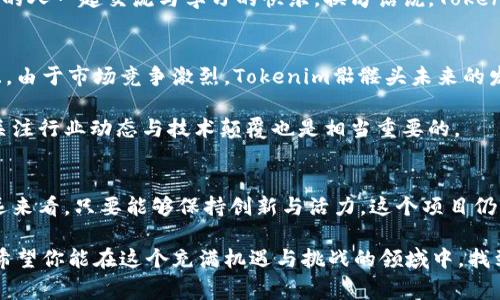   揭秘Tokenim骷髅头：专家独家分享背后的隐秘秘诀 /  

 guanjianci Tokenim, 骷髅头, 加密货币  /guanjianci 

说真的，最近在加密货币圈中，Tokenim骷髅头可谓是风头无两。它不仅在社交媒体上争议不断，还有不少玩家对其投资热情高涨。那么，Tokenim骷髅头究竟是什么？为什么会引起如此大的关注？接下来，就让我带你深度解析这款独特的数字资产，挖掘它背后的秘密。

Tokenim骷髅头的基础知识
首先，我们来了解一下什么是Tokenim骷髅头。简单来说，它是一种基于区块链技术的数字资产，以骷髅头的形象为标识，象征着一种独特的文化和审美。这个项目在灵感上结合了恐怖元素与现代艺术，旨在吸引年轻人的目光。它通过创新的设计和前卫的理念，试图打破传统数字货币的形象局限。

当然，光有视觉冲击并不足以吸引投资者。Tokenim团队在技术及市场推广方面也做了不少工作，比如交易速度、提升安全性等，努力让这一项目在竞争激烈的市场中脱颖而出。特别是它背后的技术支持，让人对其未来的发展充满期待。

为什么骷髅头会成为热门元素？
我们可以看到，在当前社会中，骷髅头的形象频频出现在各类文化产品中，从时尚服装到电影海报，无一不体现出一种反叛与个性的象征。对于当代年轻人而言，这种符号意味着勇敢、独立与挑战传统的精神，正是因此，Tokenim骷髅头应运而生，满足了这一代人的审美需求和价值取向。

在设计方面，Tokenim骷髅头则通过抽象和现代的艺术风格，吸引了大量年轻艺术爱好者的眼球。在社交媒体上，#Tokenim骷髅头的标签一度成为热议话题，年轻用户纷纷晒出自己购买的骷髅头Art NFT，增加了品牌的曝光度与用户黏性。

Tokenim骷髅头的投资价值分析
作为加密货币投资者，很多人可能会在初次听闻Tokenim骷髅头时感到疑惑：它真的值得投资吗？让我来分享一些我的看法。首先，从其市场表现来看，Tokenim骷髅头的价格在短期内大幅上涨，说明市场对其的认可度正在提升。不过，我们也要清醒认识到，数字货币投资本身就伴随着较高的风险。

其次，Tokenim骷髅头背后有专业的团队支撑，他们在资金、技术、市场等方面的组合无疑是增加其投资可信度的关键。比如，团队中不乏行业内的资深专家，凭借其丰富的经验和广泛的资源，为项目的落地提供了有力保障。此外，Tokenim骷髅头的强大社区支持，也让它在市场竞争中保持了相对稳健的活力。

如何参与Tokenim骷髅头的投资？
如果你决定参与Tokenim骷髅头的投资，那么以下几个步骤是必不可少的。首先，你需要准备一个加密货币钱包，并确保其支持Tokenim的交易。推荐使用一些流行的数字钱包，如MetaMask等，这样能够方便快捷地进行交易。

接下来，你可以在各大交易所进行购买，注意选择那些信誉良好的平台，以避免潜在的风险。与此同时，了解相关的市场信息也非常重要，可以通过各种社交平台、论坛等获取最新动态，甄别出那些具有投资价值的机会。

也许你会问，具体投资多少比较好？这其实要结合你的个人经济情况与风险承受能力。建议新手从少量资金开始，随着对市场的认知与了解逐渐加大投入。

Tokenim骷髅头与社区文化的结合
值得一提的是，Tokenim骷髅头不仅仅是一个数字资产，更是一个社区文化的载体。在Tokenim的官方网站以及社交媒体上，你可以看到活跃的用户社区，大家不仅分享自己的收藏与投资经验，还进行艺术创作交流。

这种社区驱动的文化氛围，使得Tokenim骷髅头在数字资产中脱颖而出。参与者不仅能感受到投资的乐趣，还能体会到与志同道合的人一起交流与学习的快乐。换句话说，Tokenim骷髅头不仅具备经济价值，更是个人表达与社交的良好平台。

投资的风险与挑战
当然，任何投资都是有风险的，Tokenim骷髅头也不例外。从市场波动性来看，短期内价格涨跌幅度较大，投资者需要心里有数。而且，由于市场竞争激烈，Tokenim骷髅头未来的发展方向也将面临一定的不确定性，因此建议投资者务必谨慎行事。

另外，科技的快速发展也是一把双刃剑，新的技术和竞争者的出现可能会影响Tokenim骷髅头当前的市场地位。作为投资者，及时关注行业动态与技术颠覆也是相当重要的。

总结与展望
总的来说，Tokenim骷髅头以其独特的艺术风格和社区氛围，吸引了越来越多的年轻投资者。虽然它的市场表现存在波动，但从长远来看，只要能够保持创新与活力，这个项目仍然有很大的发展潜力。

最后，无论你是已经投资了Tokenim骷髅头，还是正打算入手，保持理性、关注市场变化、与社区保持互动，才是最明智的投资策略。希望你能在这个充满机遇与挑战的领域中，找到属于你的财富之路！