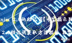 想找tokenim 2.0的助记词？专家揭示独家秘诀token