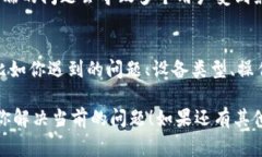 看起来你遇到了一些关于 Tokenim 2.0 钱包的问题。