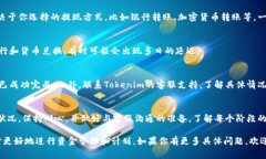 在进行Tokenim或任何其他加密货币交易时，到账时