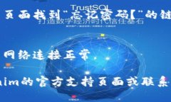 要登录Tokenim账号，你可以按照以下步骤进行操作