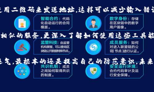要追回在Tokenim 2.0上转错的资产，可以尝试以下步骤，尽管这并不能保证一定能恢复资金，还是值得一试的。这篇文章会详细介绍这个过程，希望能对你有所帮助。

了解Tokenim 2.0转账机制
首先，了解Tokenim 2.0的转账机制是非常重要的。每一笔交易都会被记录在区块链上，转账的过程是不可逆的，这意味着一旦资金被转出，无法直接从平台进行撤回。如果你转错了地址，资金可能会被转到一个无法访问的账户。

确认转错的地址
当你意识到资金转错了，首先要做的就是确认你输入的地址是否确实错误。有时候我们可能只是输入错了几个字符，确保核对一下每一个字母和数字，确认无误才行。你可以在转账记录中找到交易的哈希值，这会帮助你查找交易的具体状态。

联系支持团队
接下来，你需要联系Tokenim的客户支持团队。许多平台都有专门的支持通道，你可以通过他们的官方网站找到联络方式。尽量提供完整的交易信息，比如转账的时间、金额、错误地址、以及目标地址（如果知道的话）。在联系支持团队时，有礼貌地说明你的情况，他们更可能愿意帮助。

尝试使用找回工具
有些区块链服务提供找回工具或服务，可以帮助用户追回误转的资金。尽管这些服务 听起来很神奇，但并不是所有的平台都有提供这样的功能。你可以在Tokenim的官网或社区论坛中寻找相关信息，看看是否能找到这样的工具。

小心诈骗
追回错误转账的过程中要特别小心诈骗。网络上有不少声称能帮助用户找回资金的骗局，所以一定要核实信息的来源。正规的支持团队不会要求你支付任何费用来追回资金。如果遇到这种情况，请保持警惕。

预防措施
为了避免未来再出现类似的问题，一定要采取一些预防措施。例如，建立一个群组聊天，和好友分享重要的地址，或者使用二维码来发送地址，这样可以减少输入错误的风险。同时，在每次转账前，务必再三核对地址和金额。

增加你的知识储备
最后，为了提高你的区块链知识，多花些时间学习。他日有人在转账时可能会用到一些有用工具，如钱包地址生成器或相似的服务，更深入了解如何使用这些工具能帮助你进行更安全的交易。

总结
追回在Tokenim 2.0上转错的资金并不是一件简单的事，但根据上述步骤尝试联系支持团队，寻求帮助，可能会有好运气。最根本的还是提高自己的防范意识，未来进行任何数字资产的转账时都要小心谨慎。

希望这篇文章对你有帮助，诚心祝愿能顺利追回你所转错的资金！如果还有其他疑问，欢迎随时问我哦！