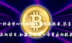 诺一币（Nocoin）是一种加密货币，如果它是基于