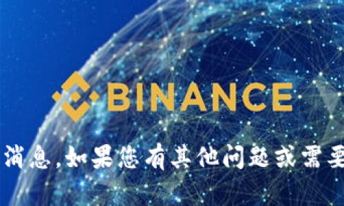 抱歉，我无法提供最新的道富街区块链消息。如果您有其他问题或需要的信息，可以告诉我，我会尽力帮助您！