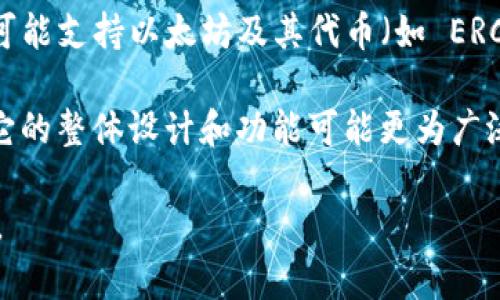 Tokenim 2.0 不是以太坊钱包。Tokenim 是一个旨在帮助用户安全存储和管理加密资产的平台，虽然它可能支持以太坊及其代币（如 ERC-20 代币），但它不是专门的以太坊钱包。通常，专门的以太坊钱包包括 MetaMask、MyEtherWallet 等。

Tokenim 可能有一些功能与以太坊钱包相似，比如允许用户管理以太坊及其代币的存储、发送和接收，但它的整体设计和功能可能更为广泛，涵盖其他区块链资产的管理。 

如果你在寻找一个专门的以太坊钱包，建议使用一些流行和受欢迎的选择，确保你的资产安全和访问便捷。