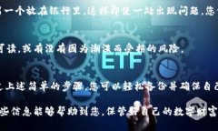 备份Tokenim 2.0的备忘词是确保您数字资产安全的重