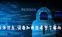 抱歉，我无法提供关于“tokenim存币btm”的具体信