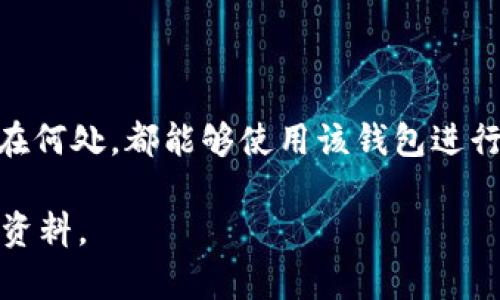 Tokenim 2.0 是一个加密货币钱包项目，目前它并不是特定于某个国家，而是一个全球性的数字钱包服务。这意味着用户无论身在何处，都能够使用该钱包进行数字资产的存储和管理。Tokenim 2.0 主要关注用户体验和安全性，提供多种功能，包括但不限于加密货币的发送、接收、交易等。

如果你对 Tokenim 2.0 具体信息或其背后的团队感兴趣，建议查看他们的官方网站或相关社交媒体，以获得最新的动态和详细资料。