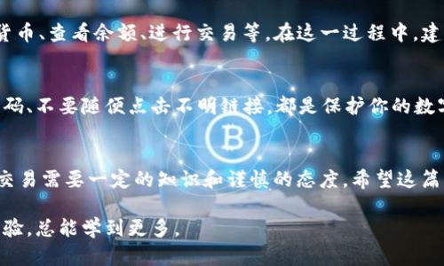 关于如何在LCS上注册TokenIM 2.0，以下是一个详细的指南。你可以按照这些步骤来进行注册。

步骤一：访问官方网站
首先，你需要访问TokenIM的官方网站。确保你使用的是具备安全性和稳定性的网络，这样可以避免数据泄露或其他安全问题。在官网上，你会看到注册或登录的选项。

步骤二：注册新用户
在网站首页，你会找到“注册”或“创建账户”的按钮。点击后，会弹出一个注册表单。在表单中，你需要填写一些基本信息，比如电子邮件地址、用户名和密码。
确保你选择一个强大的密码，这是保护你账户安全的第一步。此外，有些平台会要求你验证电子邮件，所以一定要保证你输入的邮箱是有效的。

步骤三：阅读条款和条件
在注册之前，通常会有一段关于用户协议和服务条款的内容。你需要仔细阅读这些内容，确保你理解自己在使用这个平台时的权利和义务。毕竟，了解规则可以帮助你避免以后不必要的麻烦。

步骤四：电子邮件验证
提交注册信息后，系统通常会自动发送一封验证邮件到你注册时填写的邮箱。在你的邮箱中找到那封邮件，点击其中的验证链接。如果没有收到邮件，检查一下垃圾邮件文件夹，或者稍等片刻再试一次。

步骤五：登录账户
验证完成后，你就可以返回官方网站，通过输入刚刚注册的邮箱和密码来登录你的新账户。如果一切顺利，你应该能够顺利进入TokenIM的用户界面。

步骤六：钱包设置
登录后，按照平台的提示进行钱包的设置。TokenIM作为一个加密货币钱包，提供了存储、管理和交易数字货币的功能。在这个步骤中，你可能需要创建或导入一个钱包地址，确保备份好你的私钥和助记词，这是非常重要的。

步骤七：了解交易功能
完成钱包设置后，你可以开始了解TokenIM提供的各种功能，比如如何发送和接收加密货币、查看余额、进行交易等。在这一过程中，建议你先小额交易，熟悉操作界面和流程。

步骤八：保持安全
在使用TokenIM 2.0过程中，保持账户安全是重中之重。启用双重身份验证、定期更换密码、不要随便点击不明链接，都是保护你的数字资产的重要措施。

总结
到这里，你应该已经了解了在LCS上注册TokenIM 2.0的具体步骤。记住，参与加密货币交易需要一定的知识和谨慎的态度。希望这篇指南对你有所帮助，祝你在TokenIM的旅程顺利!

以上就是注册TokenIM 2.0的步骤。如果你有任何疑问，欢迎随时提问，大家一起交流经验，总能学到更多。